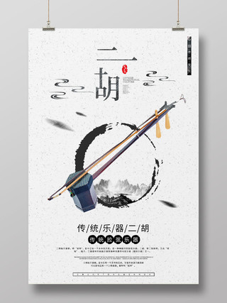 古风中国风水墨二胡乐器二胡海报宣传
